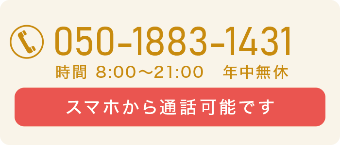 スマホから通話可能です。